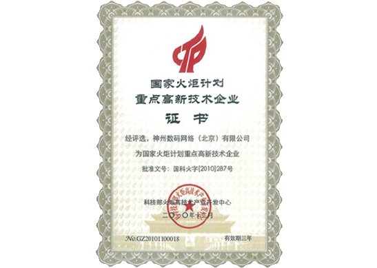 kdpay钱包官网荣膺“国家火炬计划重点高新技术企业”